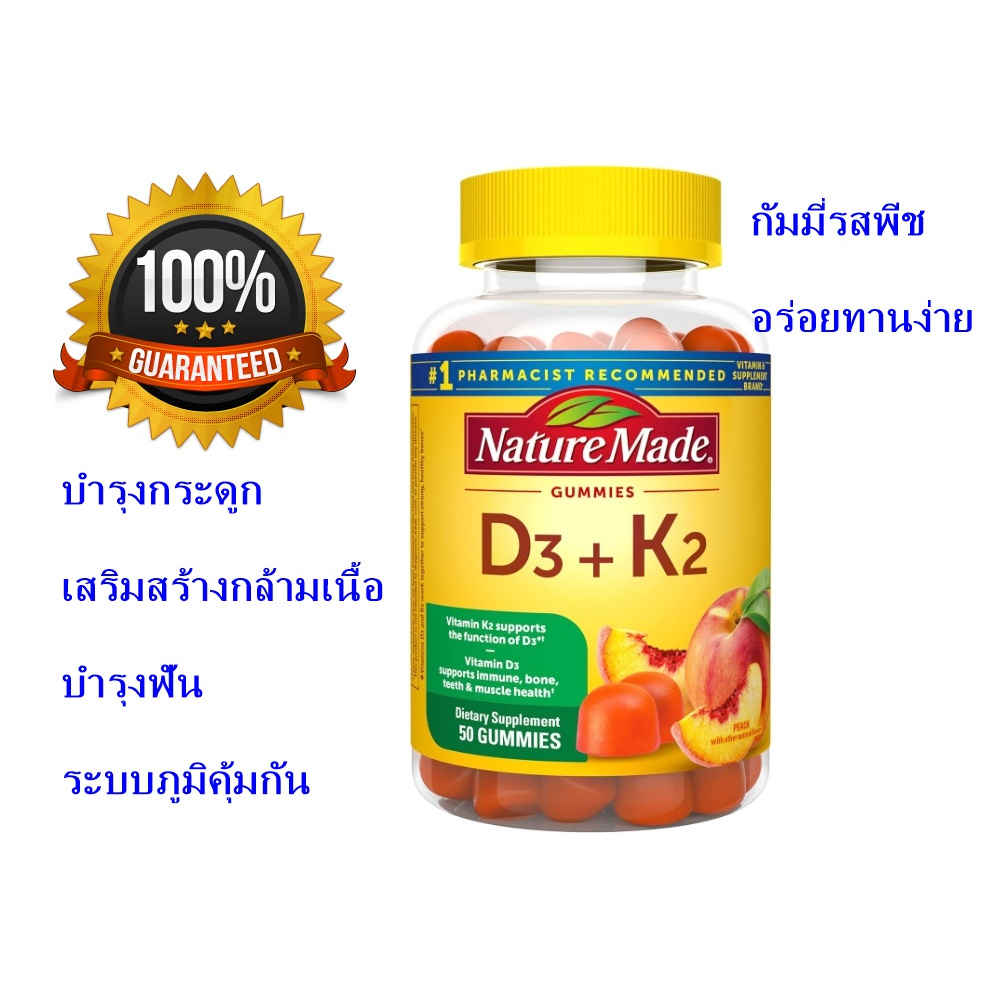 Nature Made Vitamin D3 K2 Gummies, Vitamin D3 5000 IU กัมมี่รสพีช 50