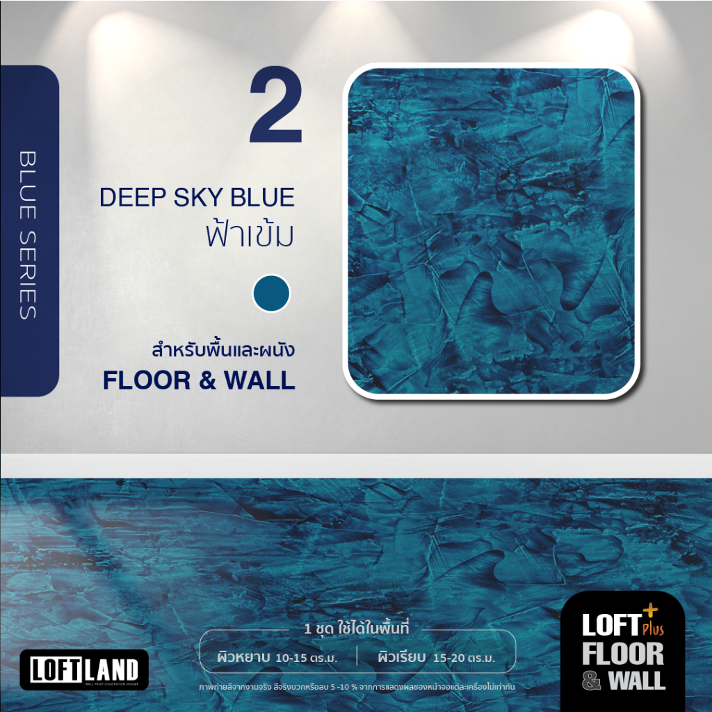 ปูนลอฟท์สำหรับพื้นและผนัง LOFT PLUS+ FLOOR&WALL Colours Series หลากสี ...