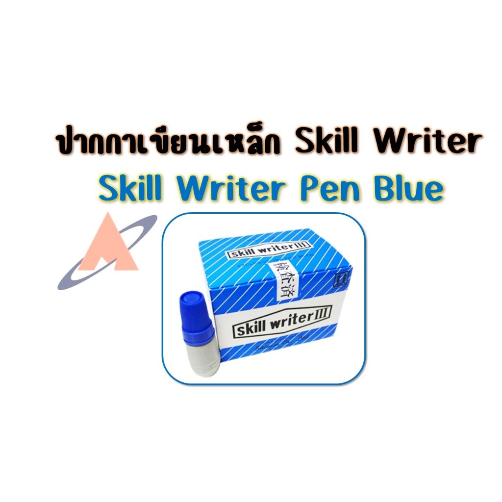 ปากกาเขียนเหล็ก ของแท้100% ยี่ห้อ Skill Writer รุ่น Pen | Shopee Thailand