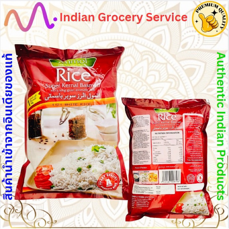 อันมล ข้าวขาวบาสมาติเมล็ดยาวพิเศษ 1 กก. - Basmati Rice Long Grain 1kg ...