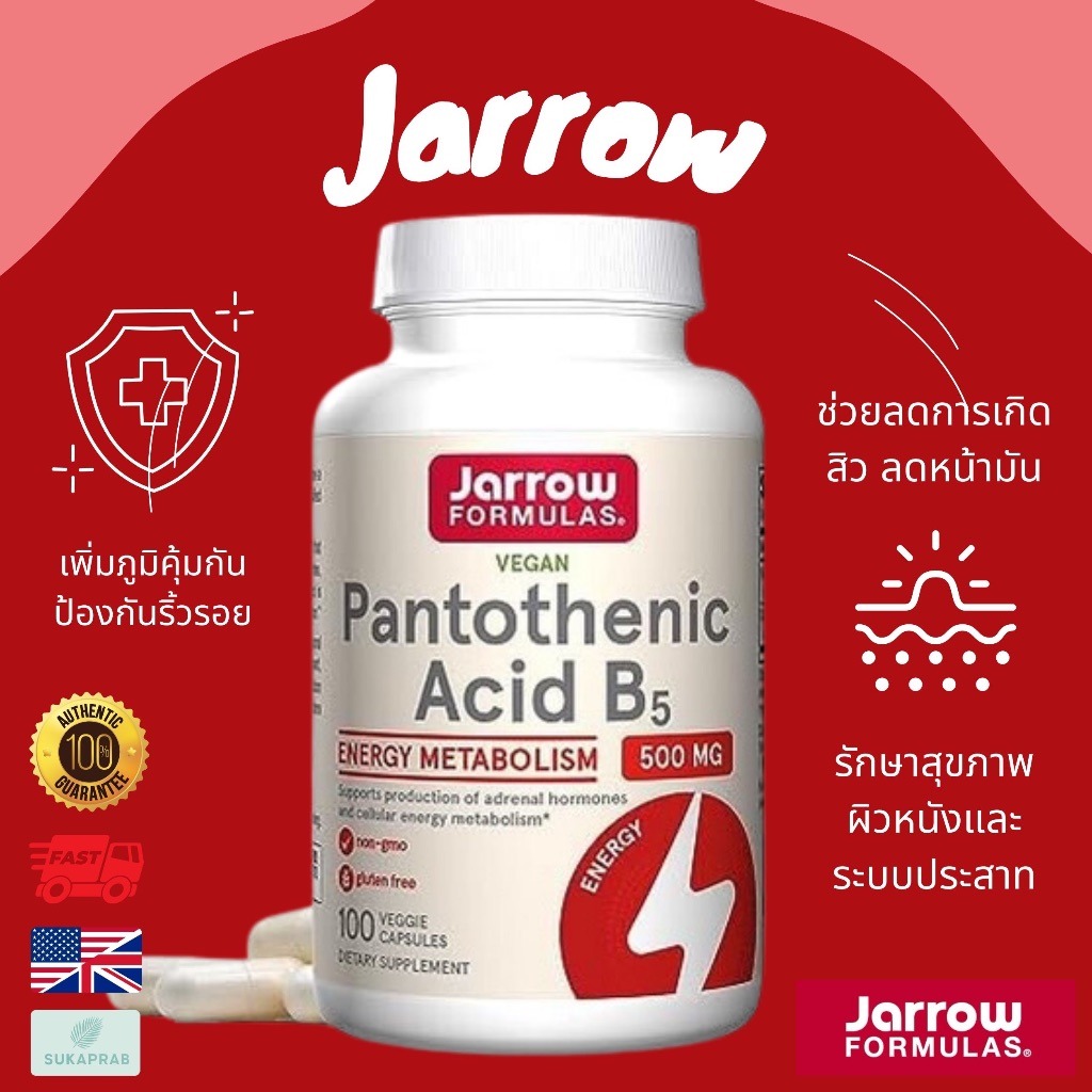 พร้อมส่ง Jarrow Formulas Pantothenic Acid B5 500mg 100 Capsules