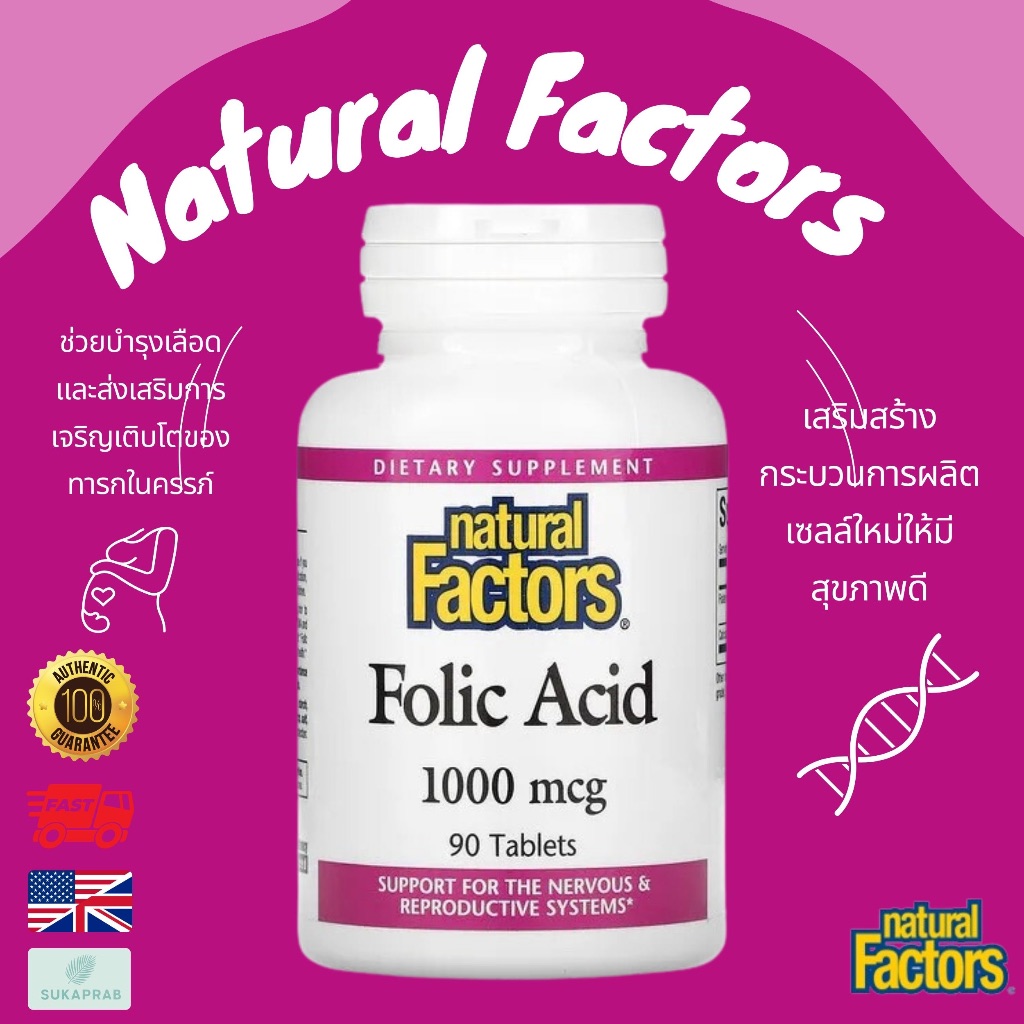พร้อมส่ง Natural Factors Folic Acid 1,000 mcg 90 Tablets โฟลิค เอซิด ...