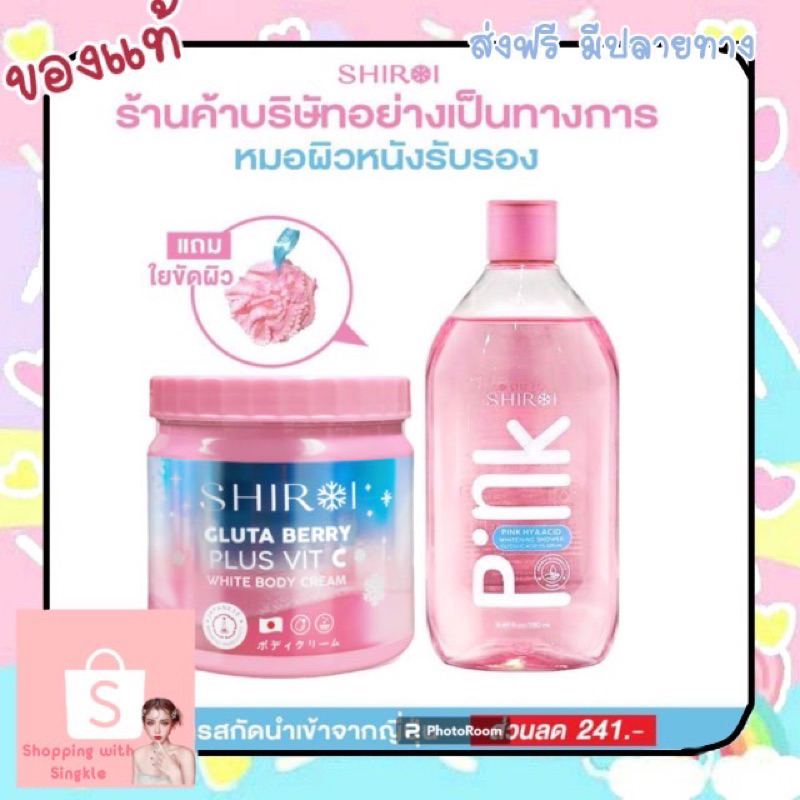 ชิโรอิ กลูต้า เบอร์รี่ พลัส วิตซี ไวท์ บอดี้ ครีม Shiroi Gluta Berry ...