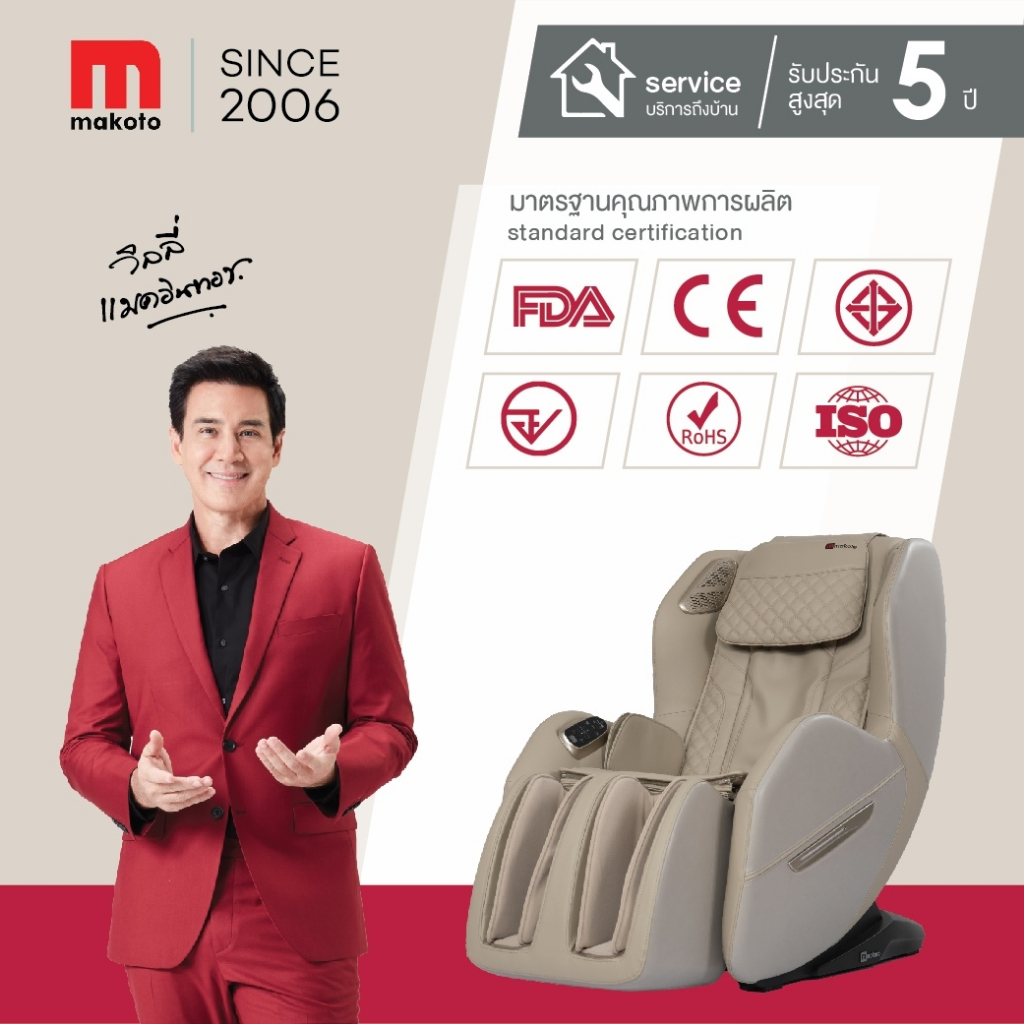 Makoto Superior เก้าอี้นวดไฟฟ้า สีน้ำตาล Auto 8 โปรแกรม ระบบสแกนร่างกาย ปรับตำแหน่งการนวด ระบบ Zero Gravity โปรแกรมอัตโนมัติ Voice Control/ Back Heat/ Bluetooth