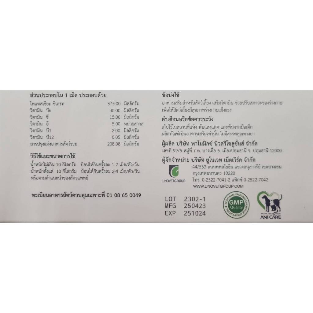 Oxavet อาหารเสริมลดการเกิด-สลายนิ่ว Oxalate, Urate ในสุนัขและแมว ...
