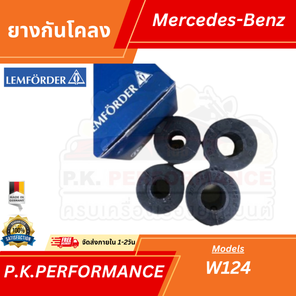 ยางกันโคลงรถเบนซ์ W124 ตรานก Mercedes-Benz (มี4ชิ้นต่อ1ชุด) | Shopee ...