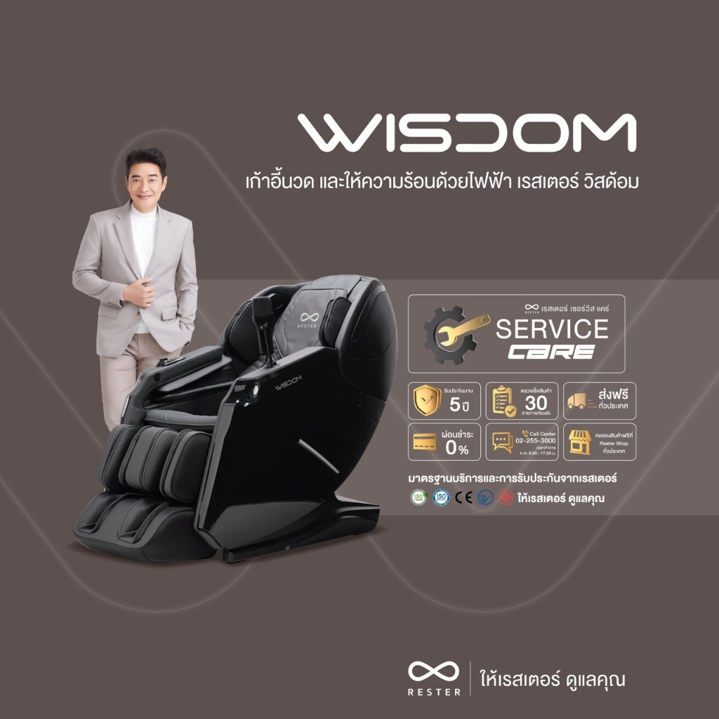 Rester Wisdom เก้าอี้นวดไฟฟ้า โปรแกรมอัตโนมัติ ระบบสแกนร่างกาย (Body Scan) ปรับตำแหน่งการนวด ระบบ Zero Gravity บรรเทาอาการปวดหลัง ฟื้นฟูร่างกาย ผ่อนคลายกล้ามเนื้อ ลดความเครียด โซฟานวดไฟฟ้า ผ่อนคลายความเหนื่อยล้า