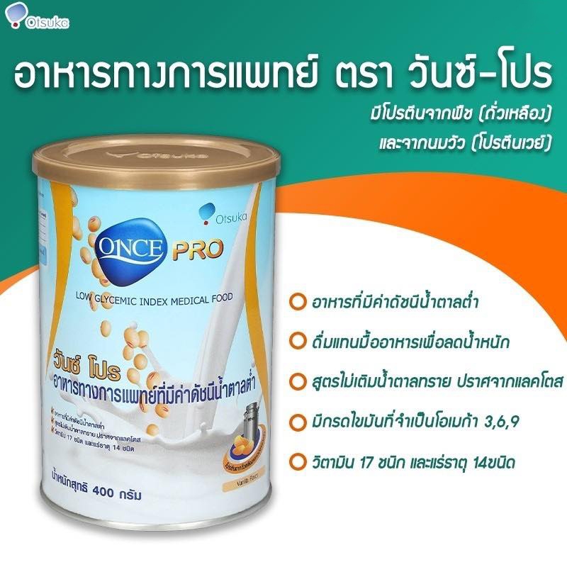 Once Pro วันซ์ โปร 850กรัม เหมาะสำหรับผู้ป่วยโรคเบาหวานหรือผู้ที่ ...
