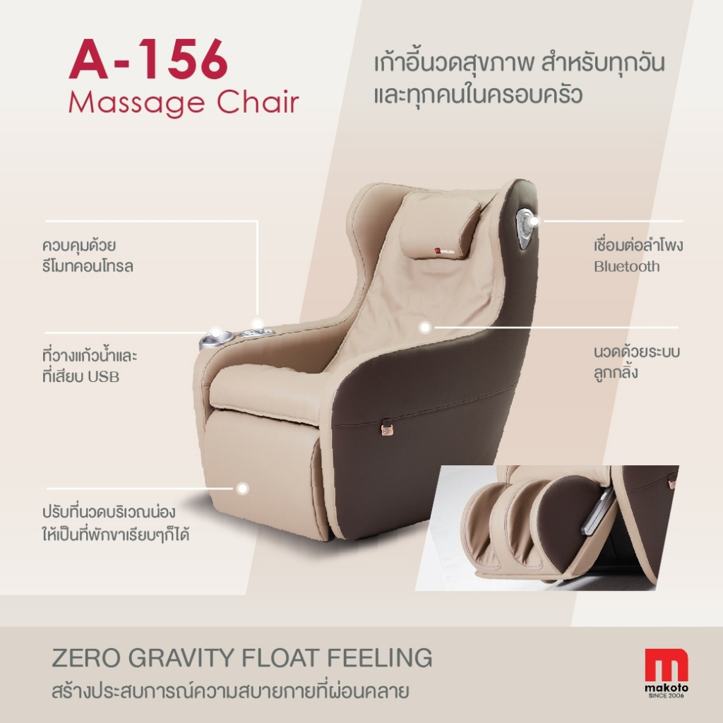 Makoto A-156 เก้าอี้นวดไฟฟ้า เก้าอี้เบาะนุ่ม เกรดพรีเมี่ยม โซฟานวดไฟฟ้า ลดความเครียด ลดอาการปวดเมื่อย กระตุ้นการไหลเวียนโลหิต นวดแบบผสมผสาน นวดสั่น นวดคลึง นวดกดจุด นวดทุบ เพิ่มความผ่อนคลายขั้นสุด ปรับปรุงคุณภาพการนอนหลับ