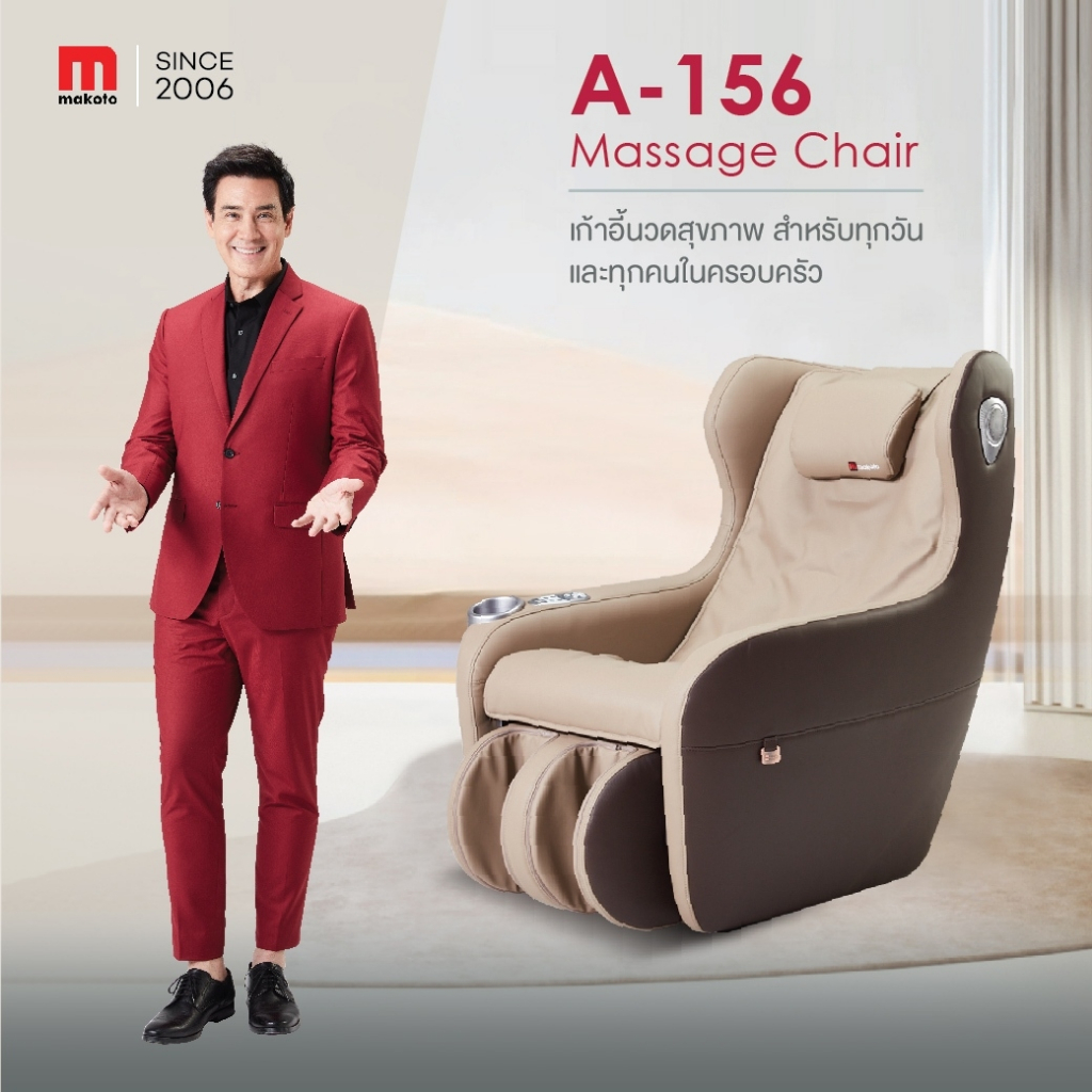 Makoto A-156 เก้าอี้นวดไฟฟ้า เก้าอี้เบาะนุ่ม เกรดพรีเมี่ยม โซฟานวดไฟฟ้า ลดความเครียด ลดอาการปวดเมื่อย กระตุ้นการไหลเวียนโลหิต นวดแบบผสมผสาน นวดสั่น นวดคลึง นวดกดจุด นวดทุบ เพิ่มความผ่อนคลายขั้นสุด ปรับปรุงคุณภาพการนอนหลับ