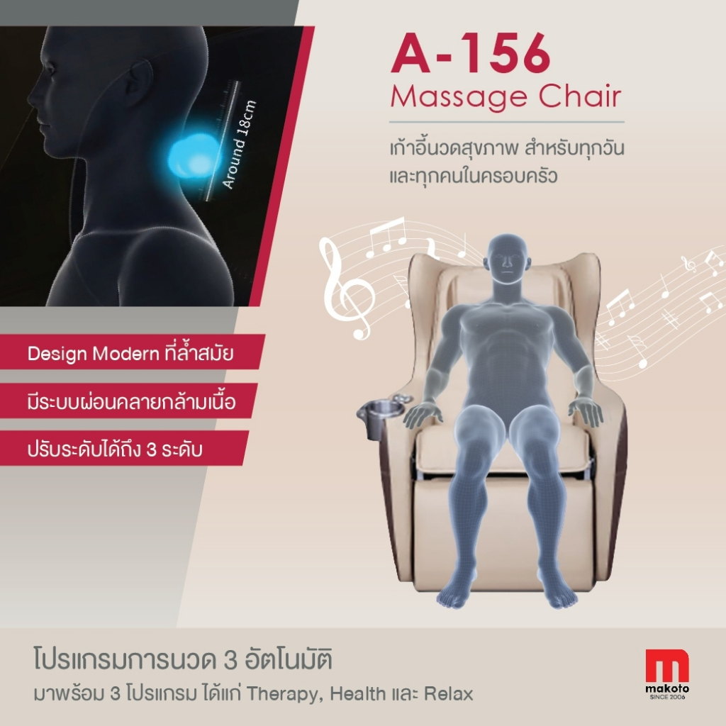 Makoto A-156 เก้าอี้นวดไฟฟ้า เก้าอี้เบาะนุ่ม เกรดพรีเมี่ยม โซฟานวดไฟฟ้า ลดความเครียด ลดอาการปวดเมื่อย กระตุ้นการไหลเวียนโลหิต นวดแบบผสมผสาน นวดสั่น นวดคลึง นวดกดจุด นวดทุบ เพิ่มความผ่อนคลายขั้นสุด ปรับปรุงคุณภาพการนอนหลับ