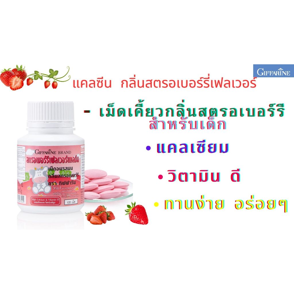 ผลิตภัณฑ์เสริมอาหาร เม็ดเคี้ยว แคลซีน กลิ่นสตรอเบอร์รี่เฟลเวอร์ ตราก