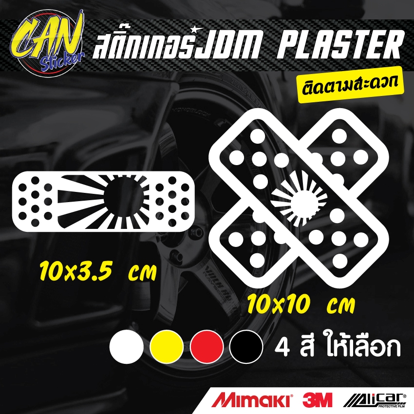 สติ๊กเกอร์ติดรถ JDM PLASTER ตัดจากสติ๊กเกอร์เกรด wrap ลอกได้ไม่ทิ้งคราป ...
