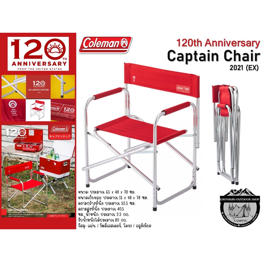 Coleman 120th Anniversary Captain Chair 2021 (EX)#เก้าอี้พับได้