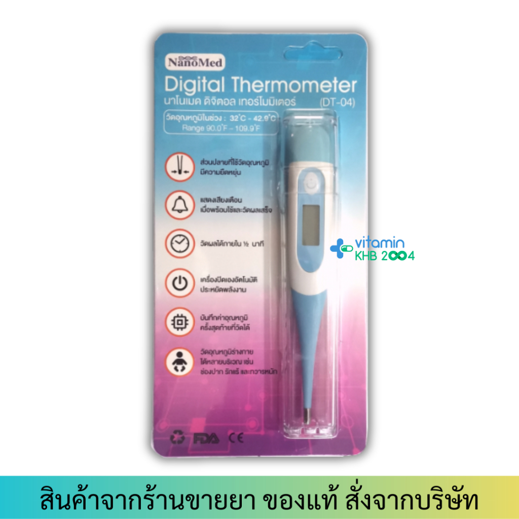 ปรอทวัดไข้ดิจิตอล Digital Thermometer Omron/SOS/Beurer /Sekure DTK111D