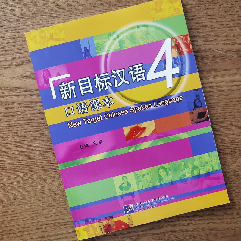 แบบเรียนภาษาจีน New Target Chinese Spoken Language พร้อมเฉลยท้ายเล่ม ...