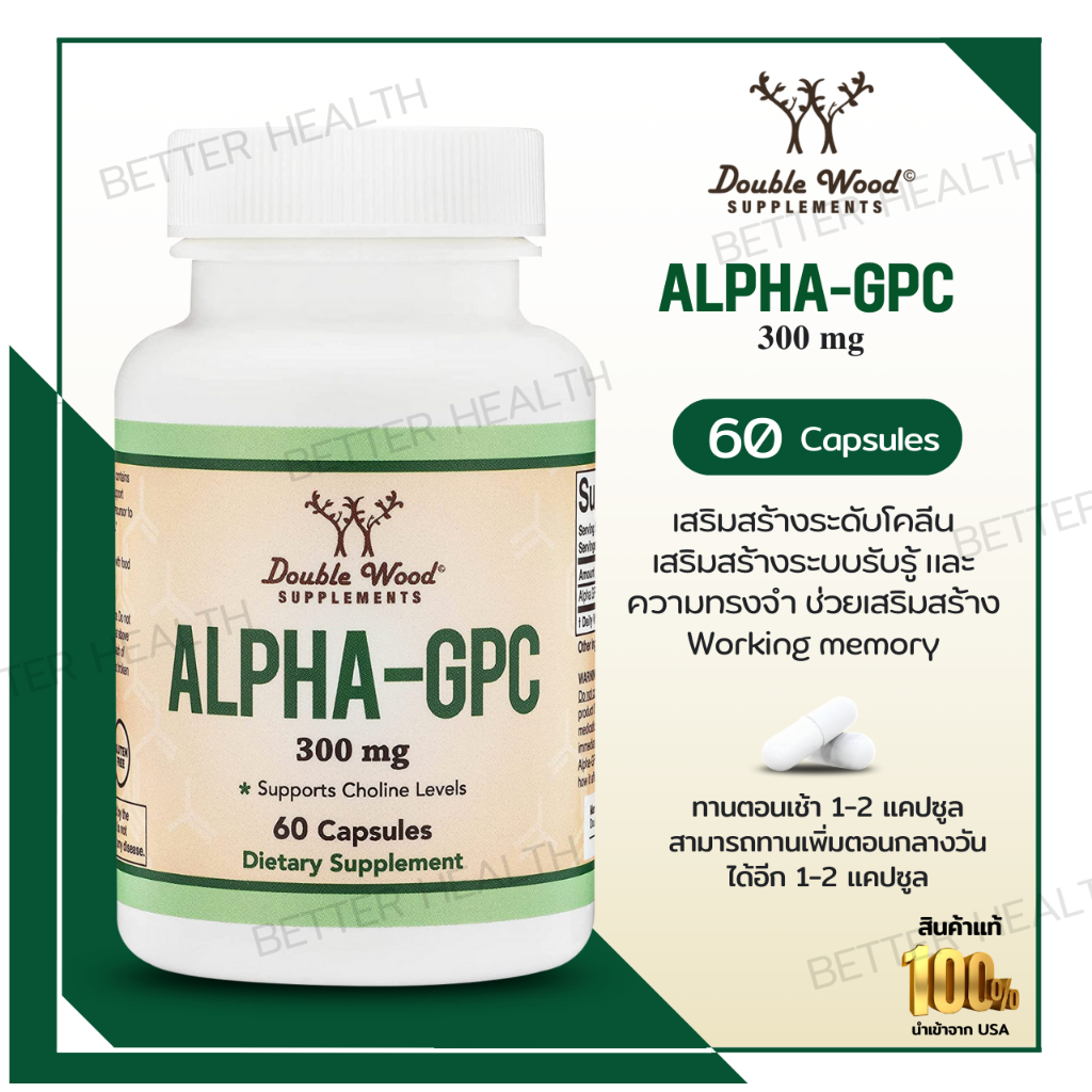Double Wood Alpha GPC Choline Brain Supplement for Acetylcholine, 60