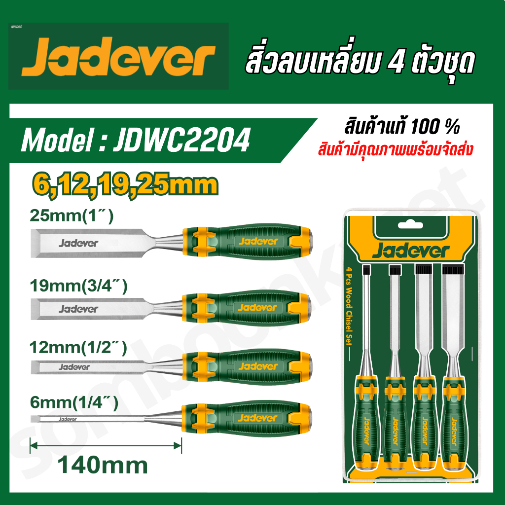JADEVER ชุดสิ่ว 4 ตัวชุด ขนาด (6, 12, 19, 25 มม.) รุ่น JDWC2204 ( 4 Pcs ...