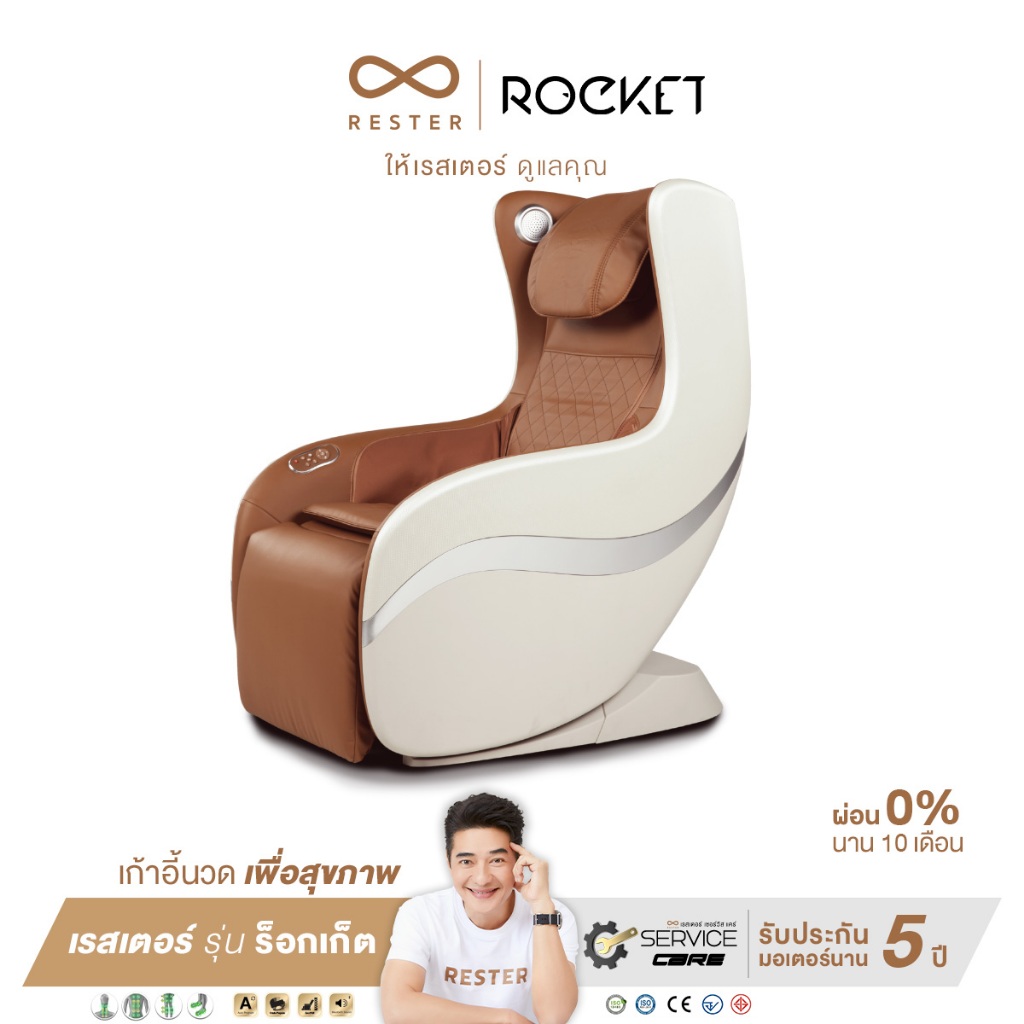 Rester Rocket เก้าอี้นวดไฟฟ้า โซฟานวดไฟฟ้า ระบบสแกนร่างกายอัตโนมัติ Zero Gravity นวดแบบผสมผสาน ผ่อนคลายความเหนื่อยล้า