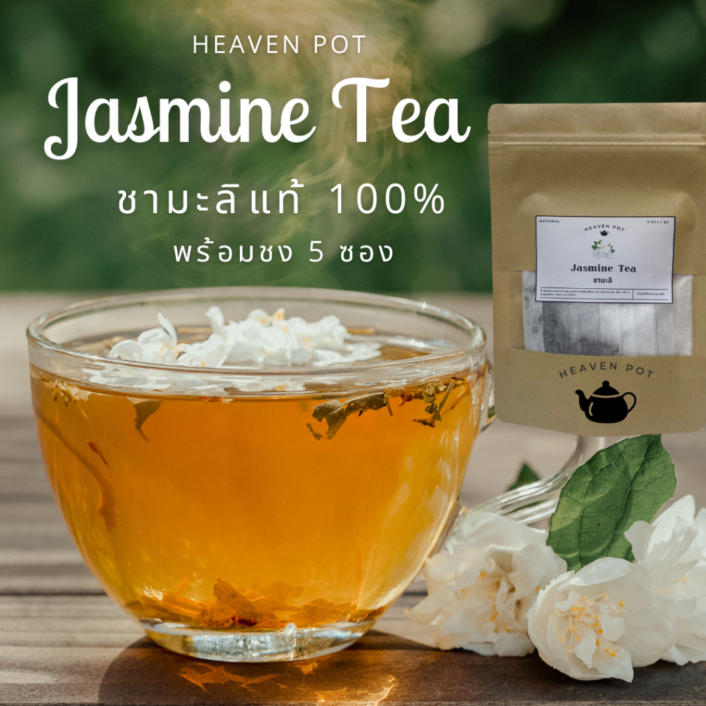 ชามะลิ [5ซอง] Jasmine Tea ไม่มีน้ำตาล ออร์แกนิก เป็นธรรมชาติ Jasmine ...