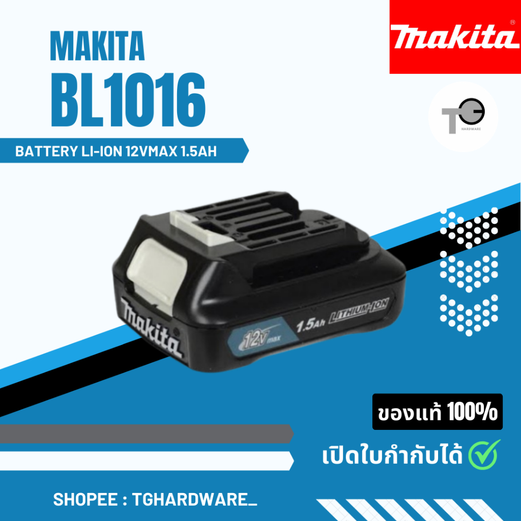 แบตเตอรี่ MAKITA รุ่น BL1016 12V. max 1.5Ah. | Shopee Thailand