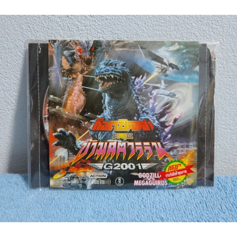 GODZILLA VS MEGAGUIRUS (2001) / ก็อตซิลล่า : ตะลุย ข้ามศตวรรษ (VCD งาน ...