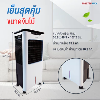 รูป MASTERKOOLพัดลมไอเย็นMIK-S35EXL สีขาว