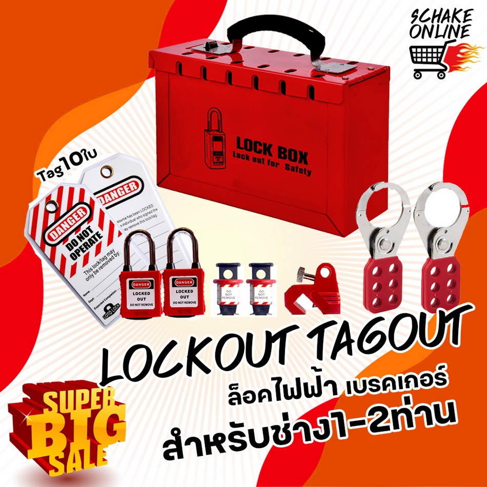 LT-Group6 ล็อคเอาท์แทคเอ้าท์ อุปกรณ์ล็อคระบบไฟฟ้าเบื้องต้น พร้อมกล่อง
