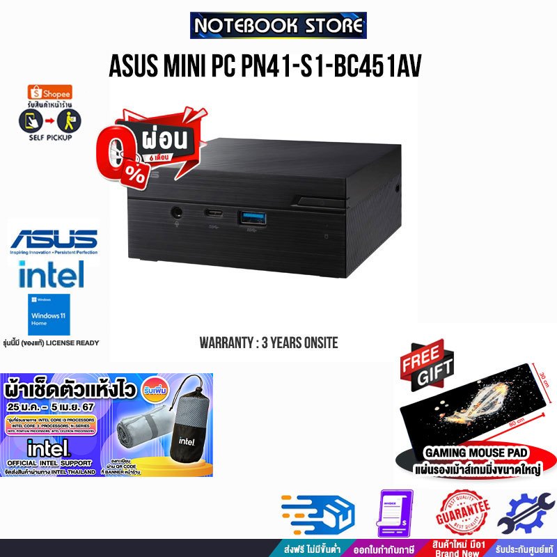 [ผ่อน06ด.][รับเพิ่ม! ผ้าเช็ดตัวแห้งไว]ASUS MINI PC PN41S1BC451AV