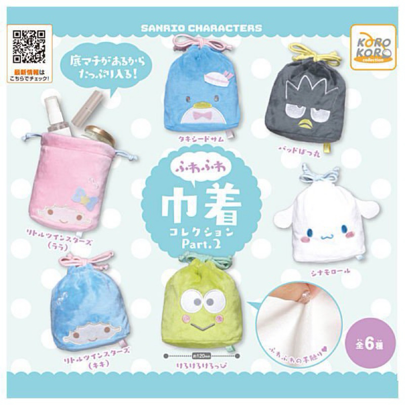 **พร้อมส่ง**กาชาปองกระเป๋าซานริโอ้เชือกรูด v.2 ของแท้