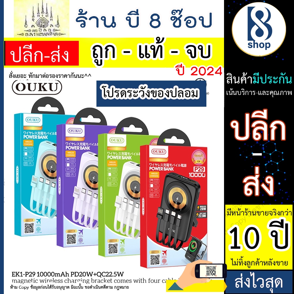 PowerBank OUKU EK1-P29 10000mAh แบตสำรอง 10000mah มีมอก ของแท้ 100% ...