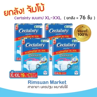 ผ้าอ้อมผู้ใหญ่ certainty xl ราคาพิเศษ | ซื้อออนไลน์ที่ Shopee ส่งฟรี ...
