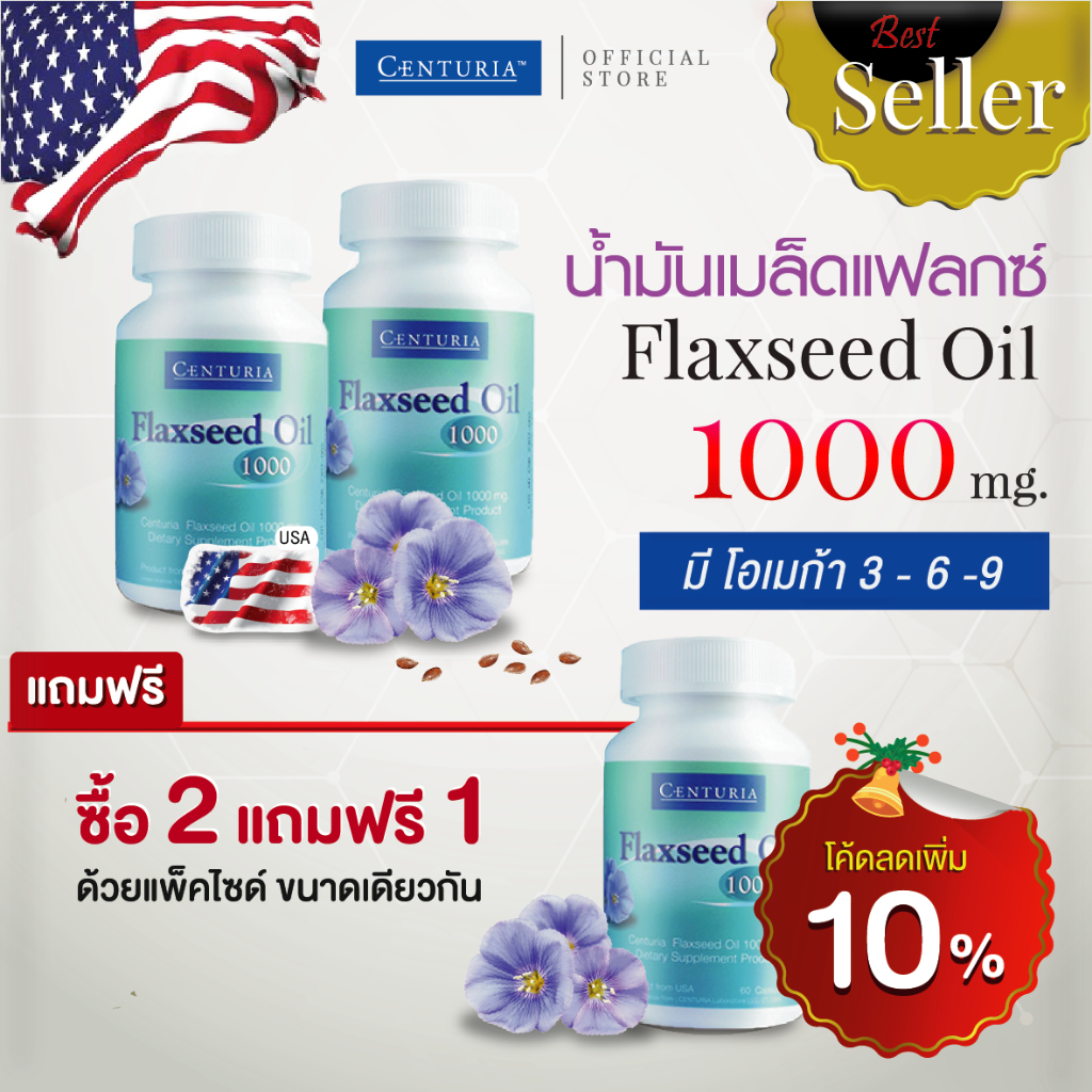 น้ำมันเมล็ดแฟลกซ์ 1000 มก. 60 แคปซูล ซื้อ2แถม1 จากUSA วัยทอง LDL ลดไขมัน แฟลกซ์ออยล์ ( Flaxseed