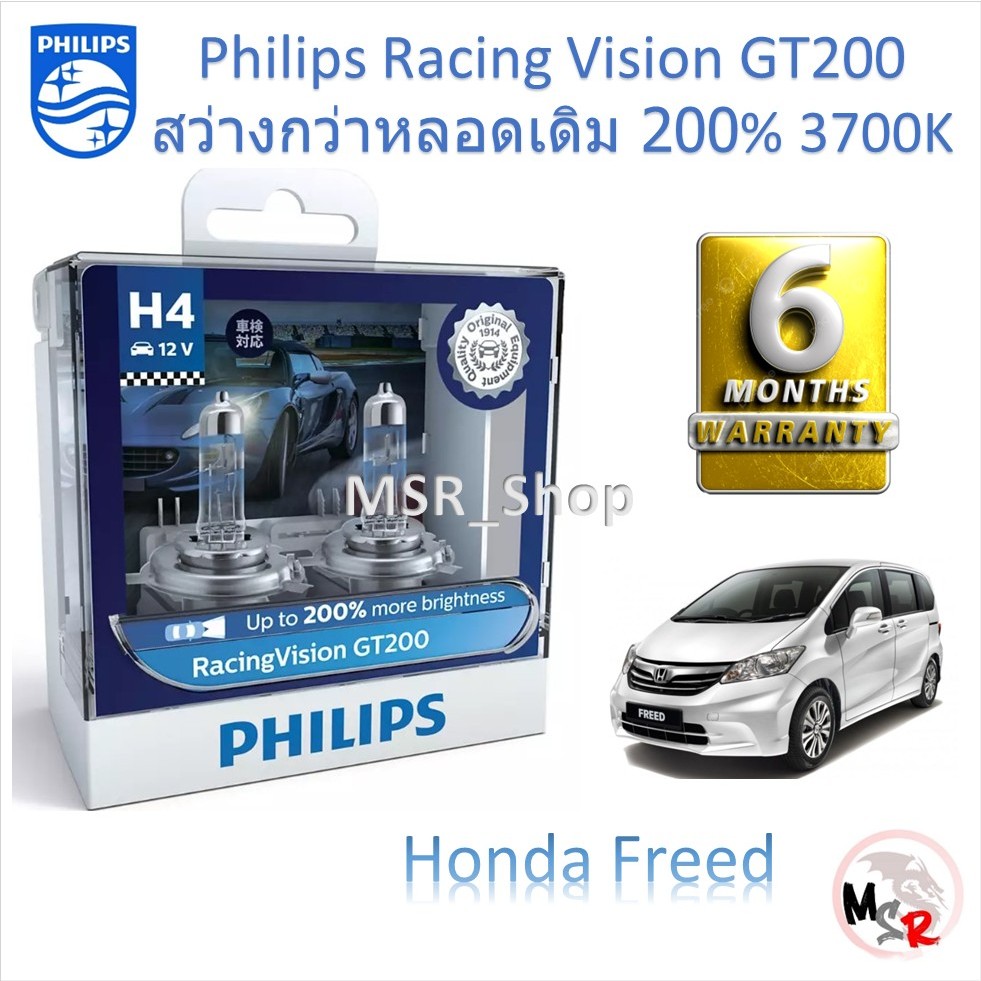 Philips หลอดไฟหน้ารถยนต์ Racing Vision GT200 H4 สว่างกว่าหลอดเดิม 200% ...