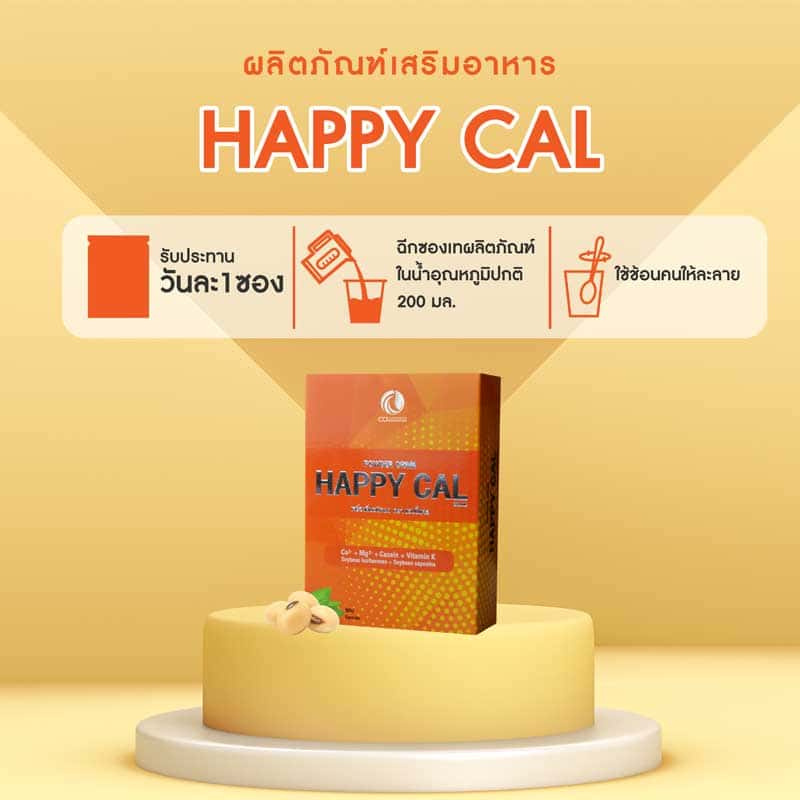 แฮปปี้แคล Happy Cal เครื่องดื่มสมุนไพรชนิดผง แคลเซี่ยม CCI ของแท้100% ...