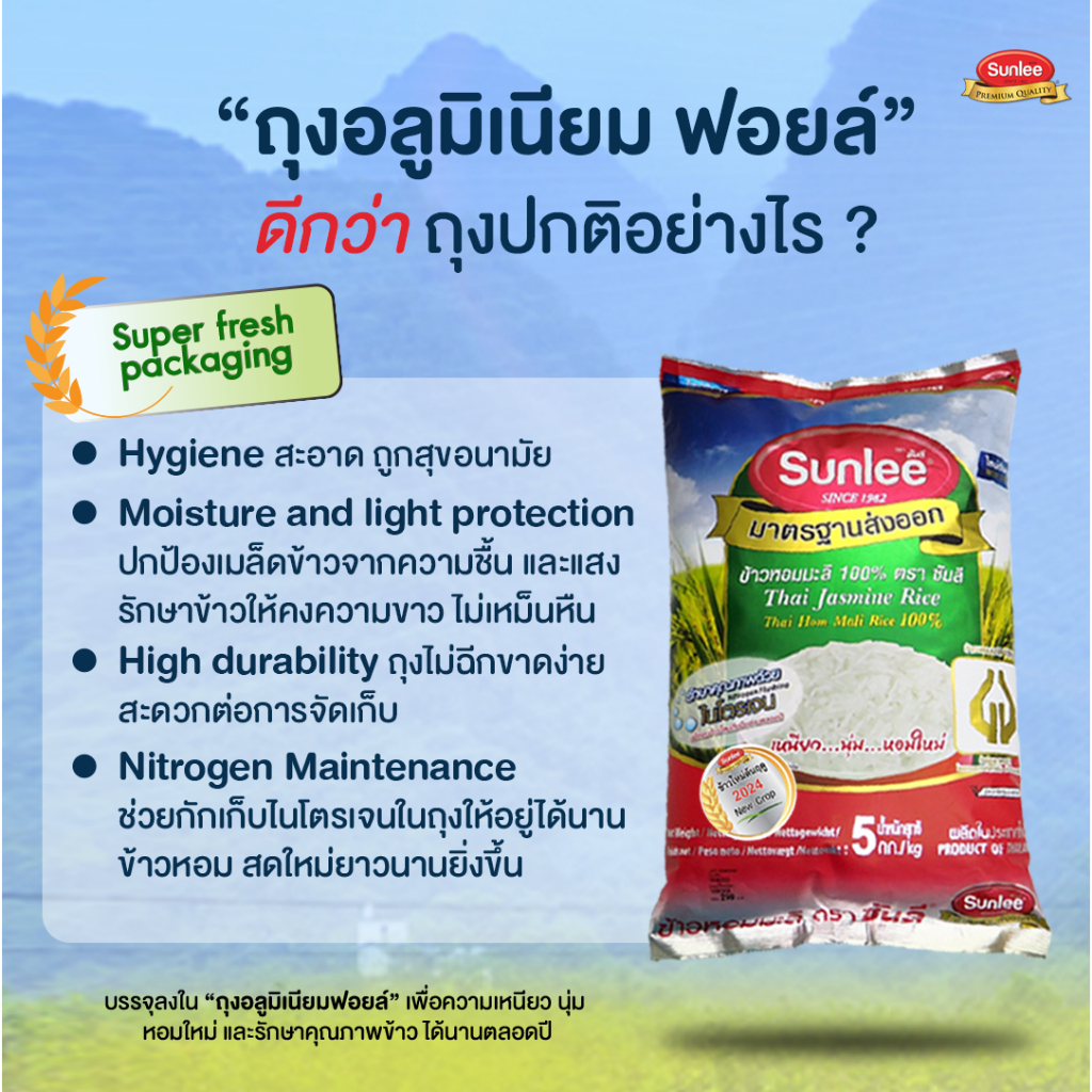 ซันเบิร์ด ข้าวหอม 100% 5 กก. SunBird Fragrant Rice 100% (Sunbird Brand ...