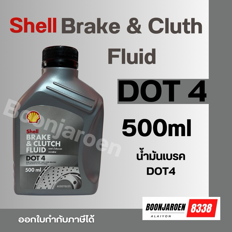 🔥เบรคหัวทิ่ม🔥DOT3🔥DOT4 💥น้ำมันเบรคShell🔥Brake&Cluth | Shopee Thailand