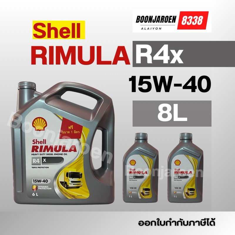 🔥สิงห์รถบรรทุก🔥Shell-Rimula-R4x-15W-40🔥7L🔰8L🔰9L🔰 | Shopee Thailand