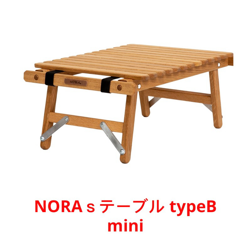 ノラズ テーブル タイプB mini norasテーブル TYPE-B 1100