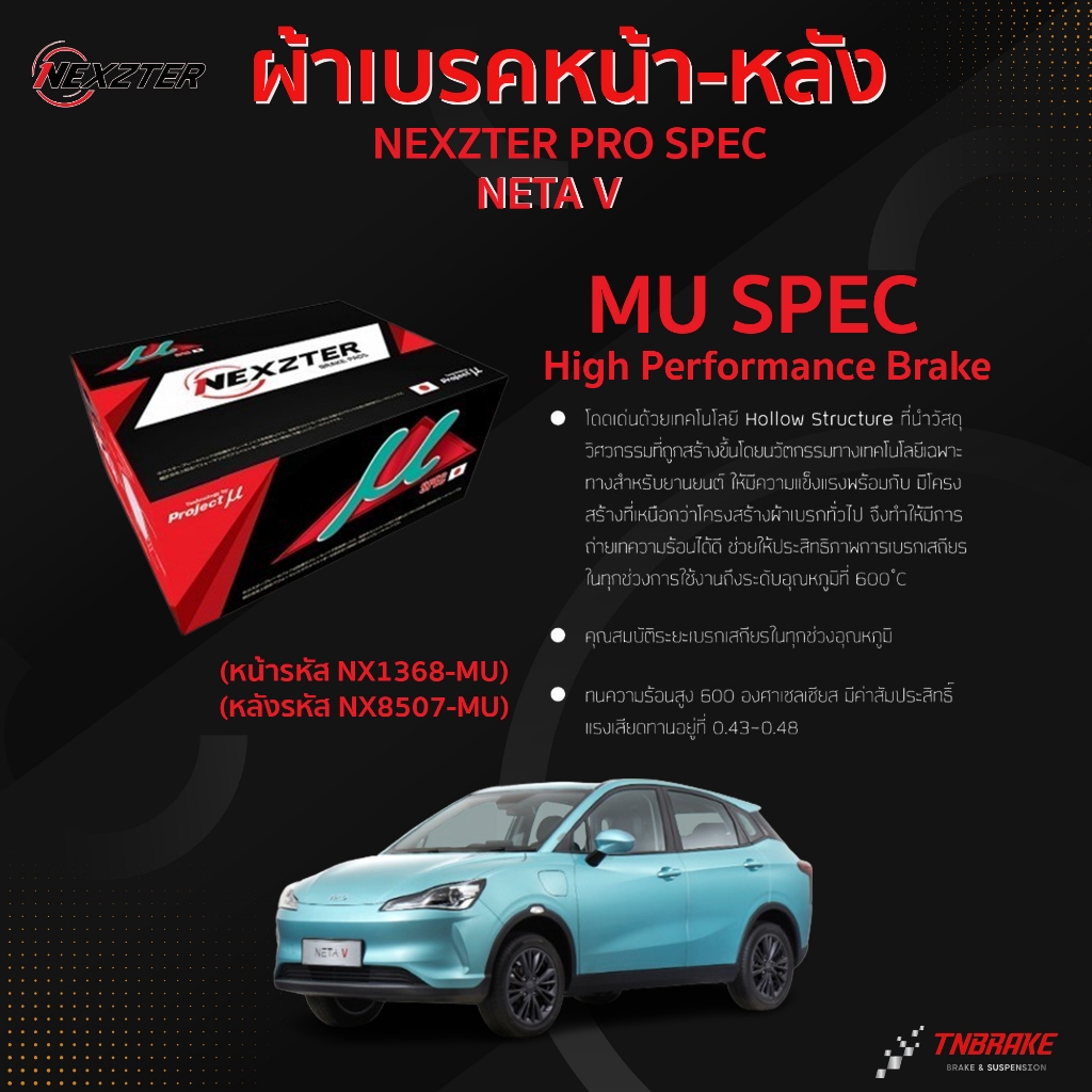 🔥จัดส่งฟรี🔥ผ้าเบรคหน้า-หลัง NEXZTER MU,PRO SPEC NETA V | Shopee Thailand
