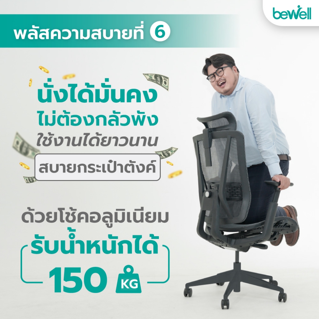 Bewell Enfold Plus เก้าอี้สีดำ เก้าอี้ทำงานเพื่อสุขภาพ  Ergonomic ระบายอากาศดีเยี่ยม รับประกัน 3 ปี เทคโนโลยี X-Mesh พลัสให้การนั่งสบายกว่าที่เคย