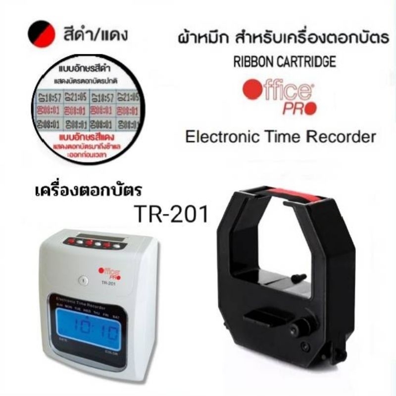 ผ้าหมึกเครื่องตอกบัตร OFFICE PRO รุ่น TR-201 สีดำ/แดง | Shopee Thailand