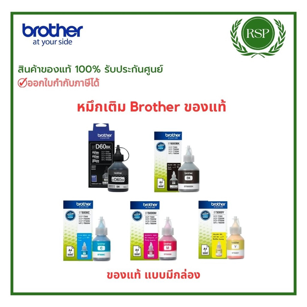 มึกเติมอิ้งค์แท็งค์แท้ Brother D60 / BT6000 / BT5000 Cyan / BT5000 ...