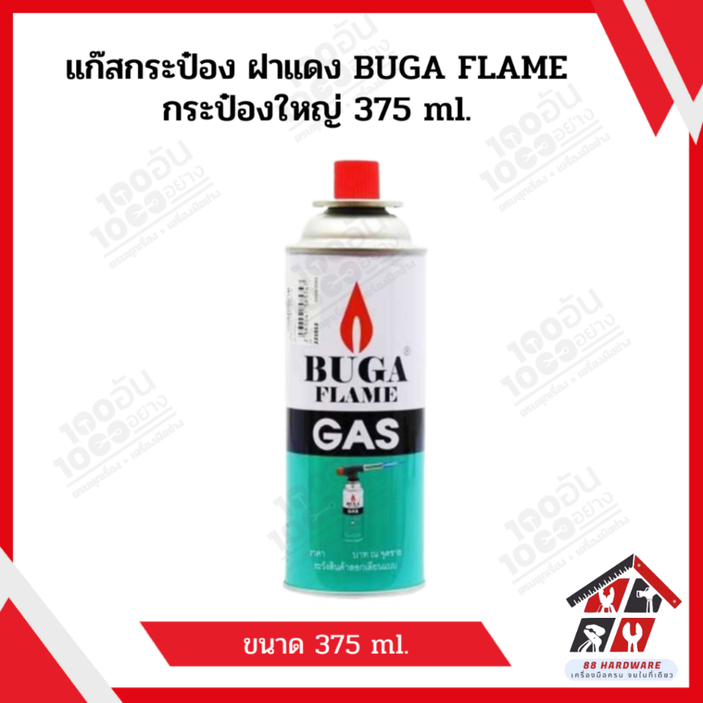 BUGA FLAME แก๊สกระป๋อง ฝาแดง กระป๋อง 375 ml. | Shopee Thailand