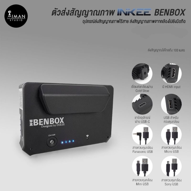 ตัวส่งสัญญาณภาพไร้สาย INKEE BENBOX | Shopee Thailand