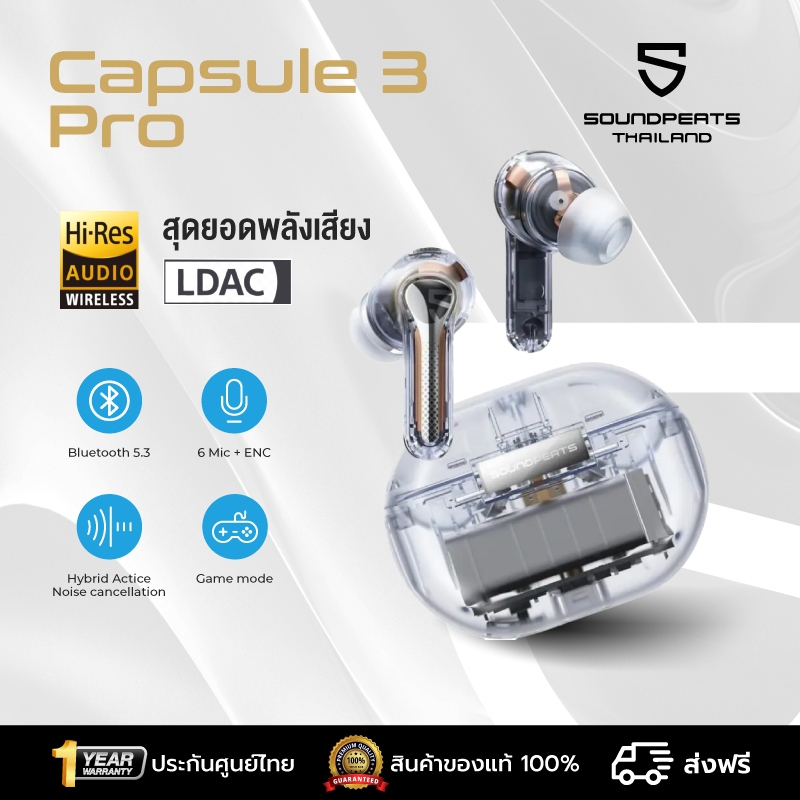 SoundPEATS Capsule 3 Pro LDAC Bluetooth 5.3 capsule3 pro หูฟังบลูทูธ หูฟังไร้สาย True Wireless