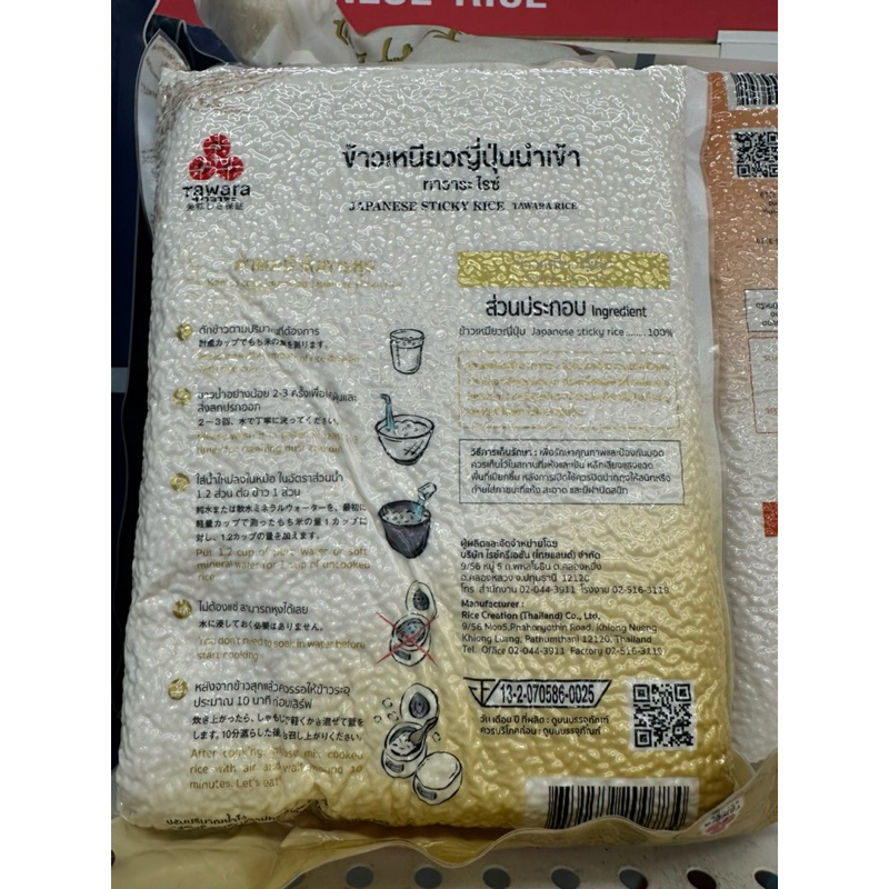 ข้าวเหนียวญี่ปุ่น นำเข้า ทาวาระ ไรซ์ 2 Kg. Japanese Sticky Rice Tawara ...