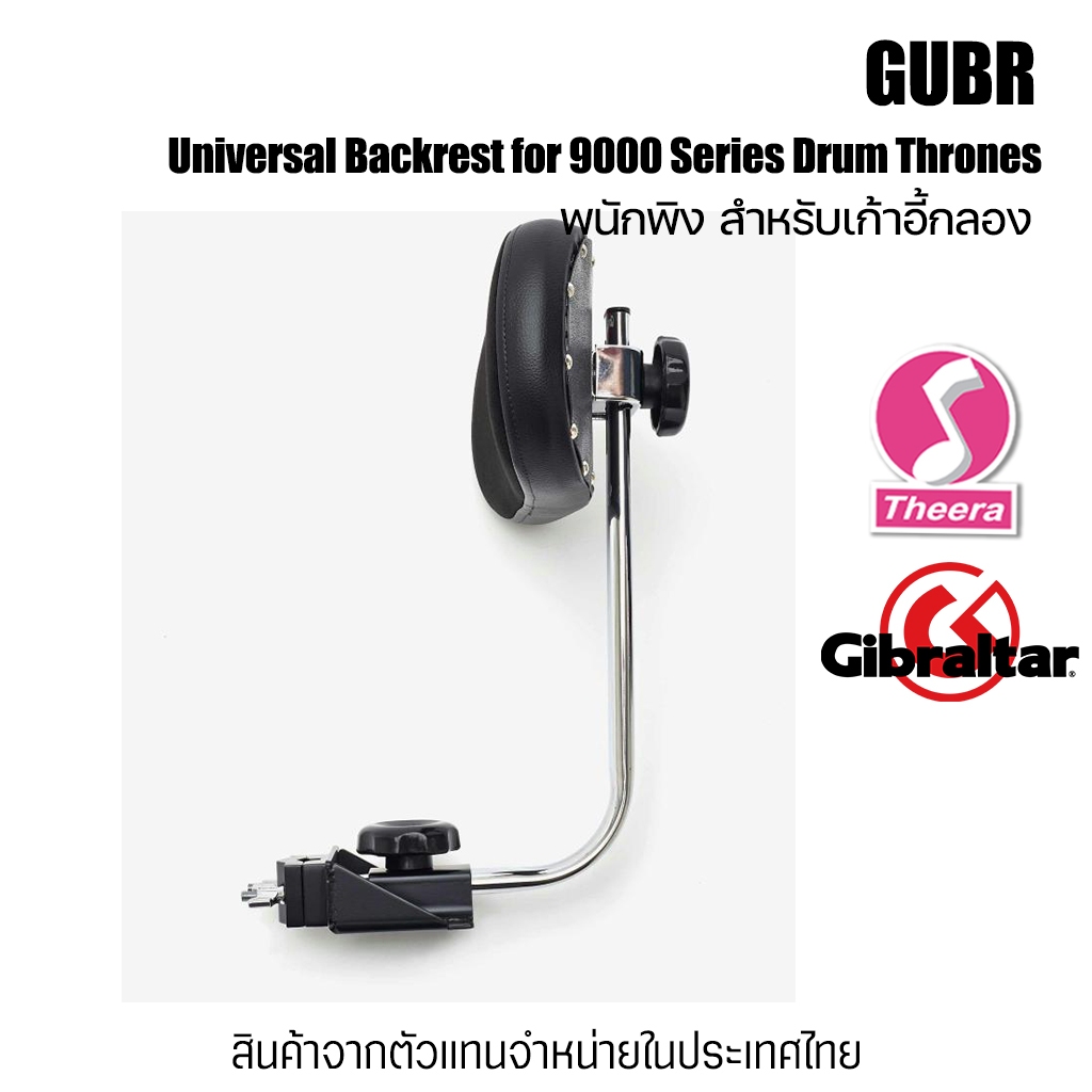 Gibraltar GUBR Universal Backrest For 9000 Series Drum Thrones พนักพิง ...