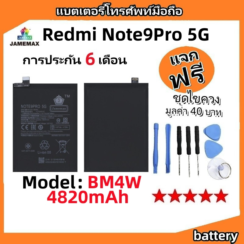 แบตเตอรี่ Battery Redmi Note9Pro 5G model BM4W แบต ใช้ได้กับ Redmi ...
