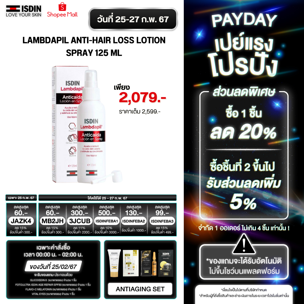 ISDIN LAMBDAPIL ANTIHAIR LOSS LOTION SPRAY 125 ML Shopee Thailand